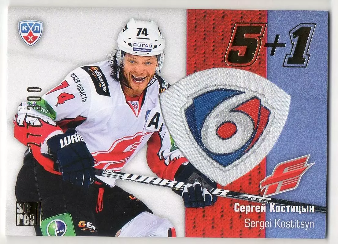 Хоккей. Карточка Сергей Костицын (Авангард Омск) КХЛ/KHL сезон 2013/14 SeReal