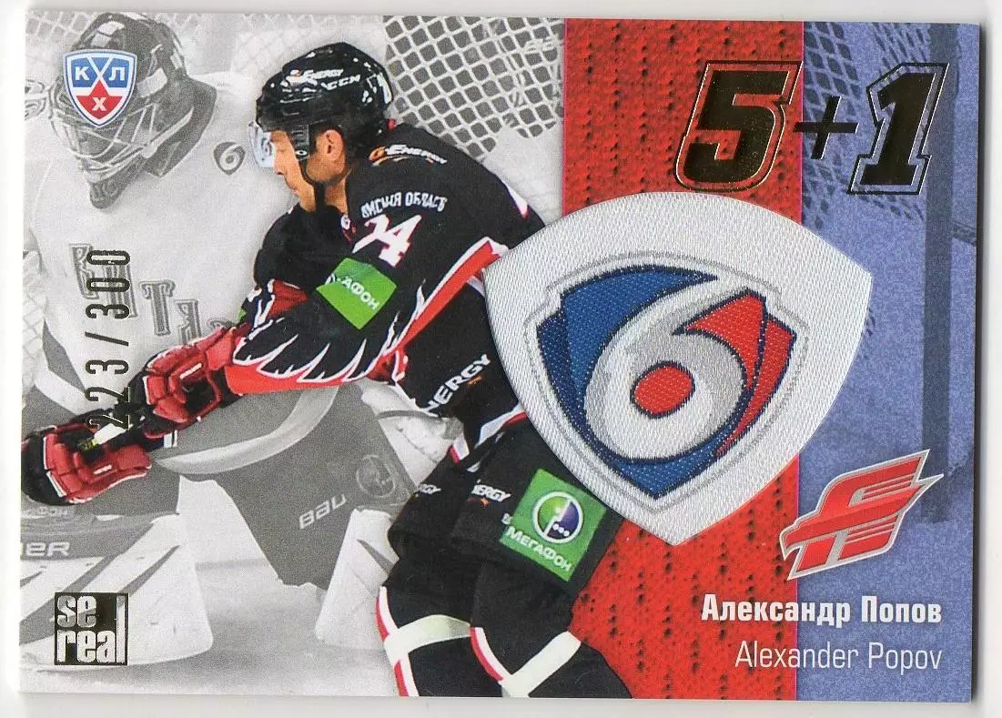 Хоккей. Карточка Александр Попов (Авангард Омск) КХЛ/KHL сезон 2013/14 SeReal