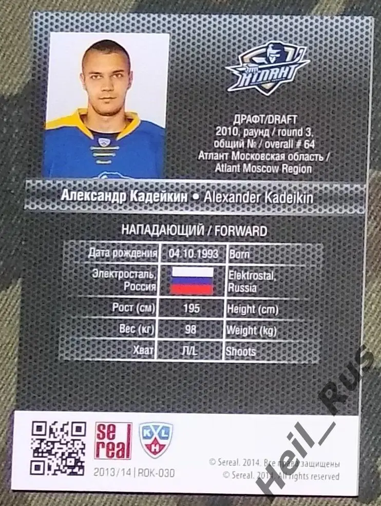 Хоккей. Карточка Александр Кадейкин (Атлант Московская область) КХЛ/KHL 2013/14 1