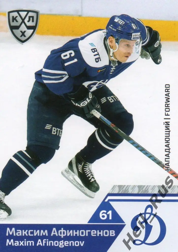 Хоккей. Карточка Максим Афиногенов (Динамо Москва) КХЛ/KHL сезон 2019/20 SeReal