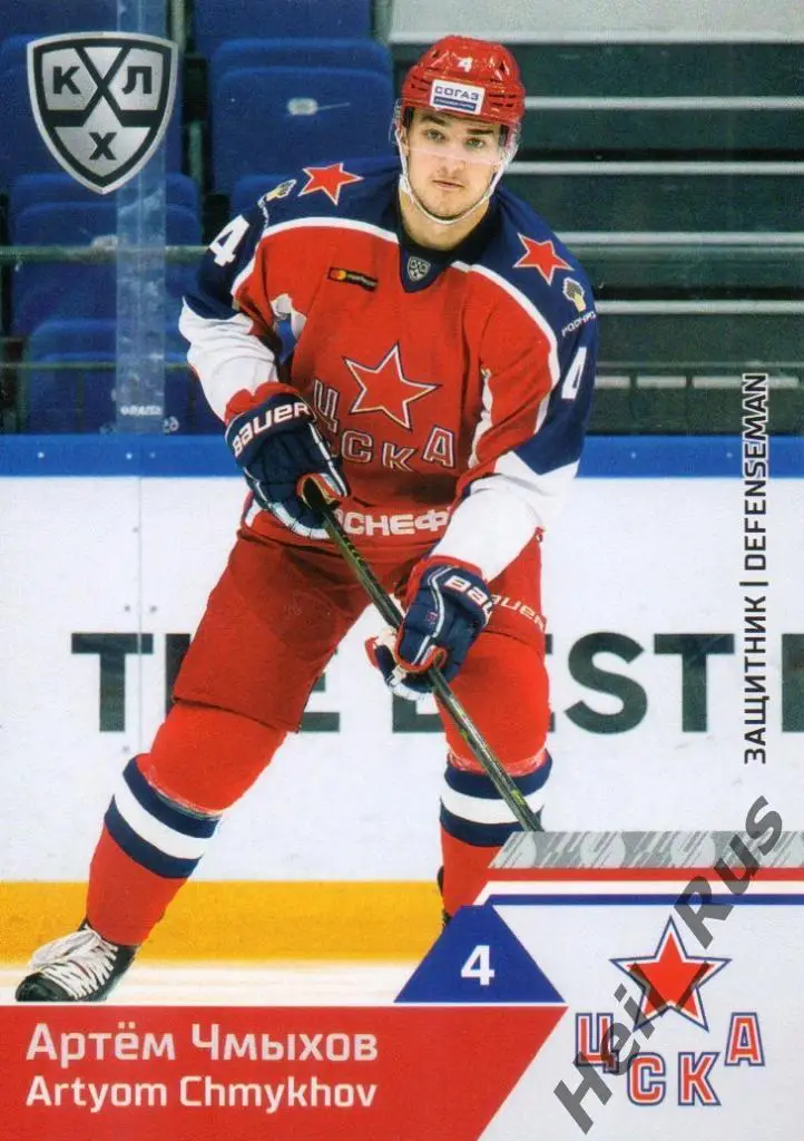 Хоккей. Карточка Артем Чмыхов (ЦСКА Москва) КХЛ/KHL сезон 2019/20 SeReal