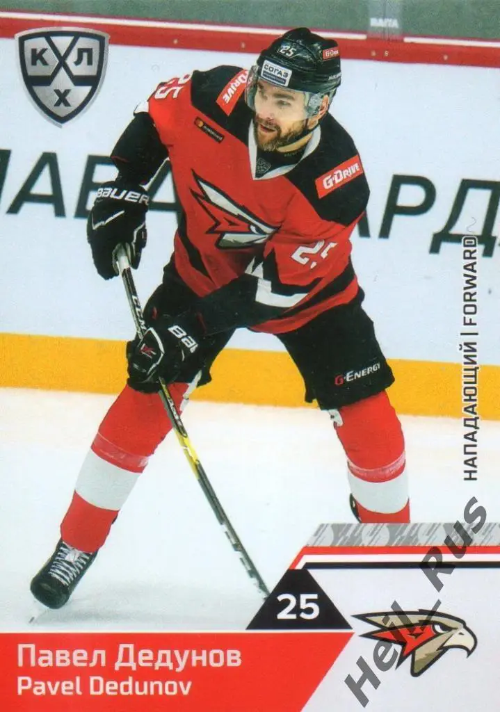 Хоккей. Карточка Павел Дедунов (Авангард Омск) КХЛ/KHL сезон 2019/20 SeReal