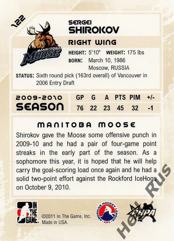 Карточка Сергей Широков (Спартак ЦСКА СКА Авангард Автомобилист Сибирь) НХЛ/КХЛ 1