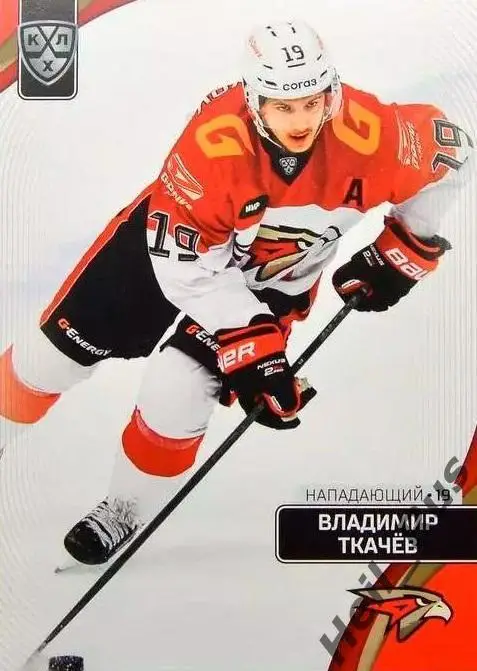 Хоккей. Карточка Владимир Ткачев (Авангард Омск) КХЛ/KHL сезон 2023/24 SeReal