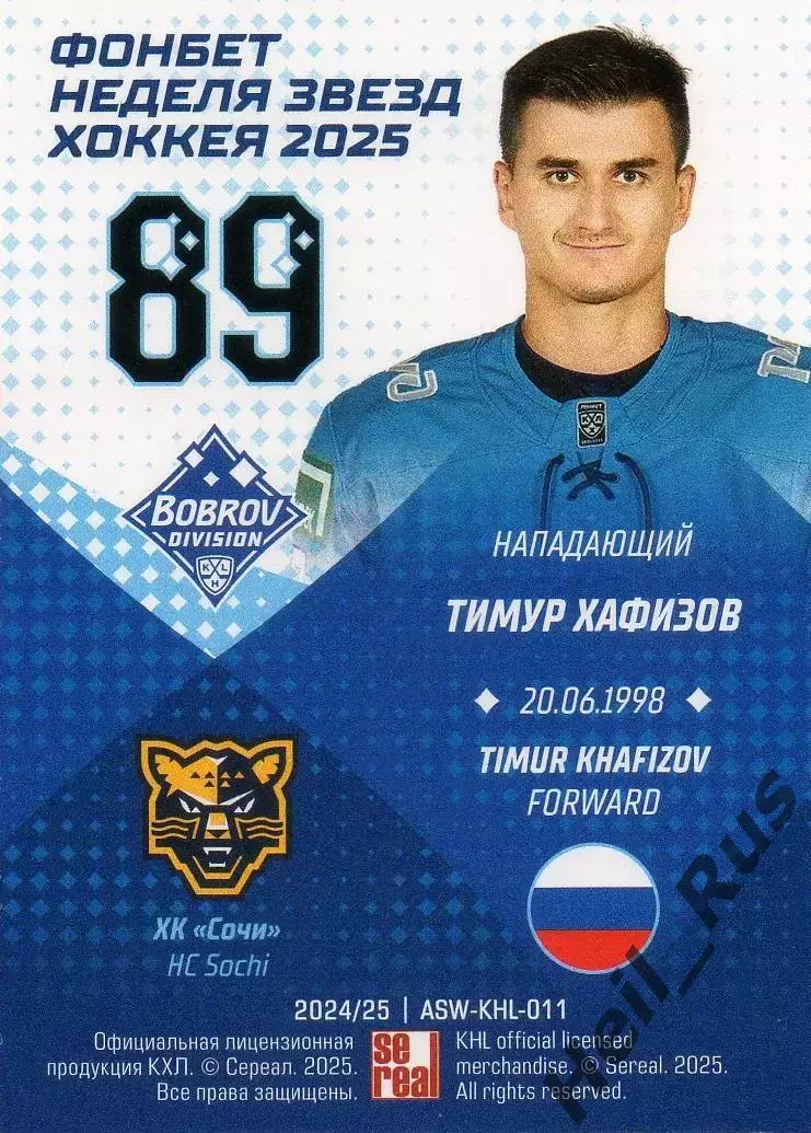 Хоккей. Карточка Тимур Хафизов (ХК Сочи) Матч Звезд КХЛ/KHL 2025 SeReal 1