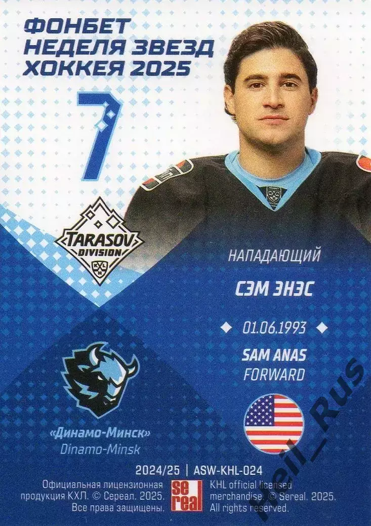 Хоккей. Карточка Сэм Энэс (Динамо Минск) Матч Звезд КХЛ/KHL 2025 SeReal 1