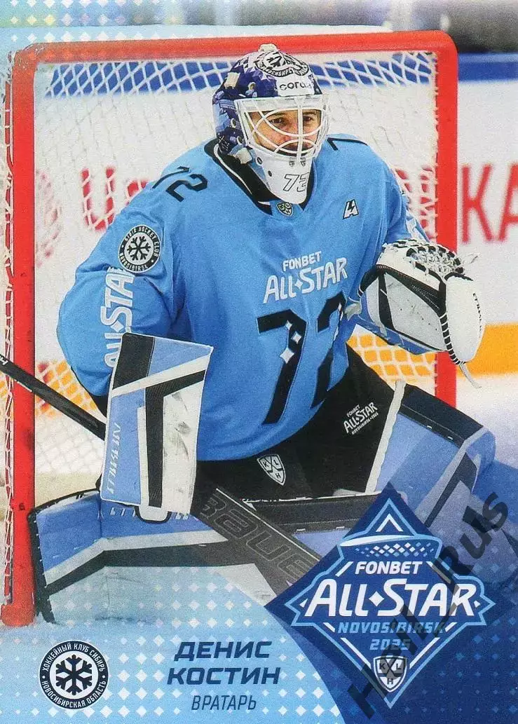 Хоккей. Карточка Денис Костин Сибирь Новосибирск Матч Звезд КХЛ/KHL 2025 SeReal
