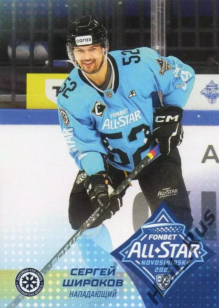 Хоккей Карточка Сергей Широков Сибирь Новосибирск Матч Звезд КХЛ/KHL 2025 SeReal