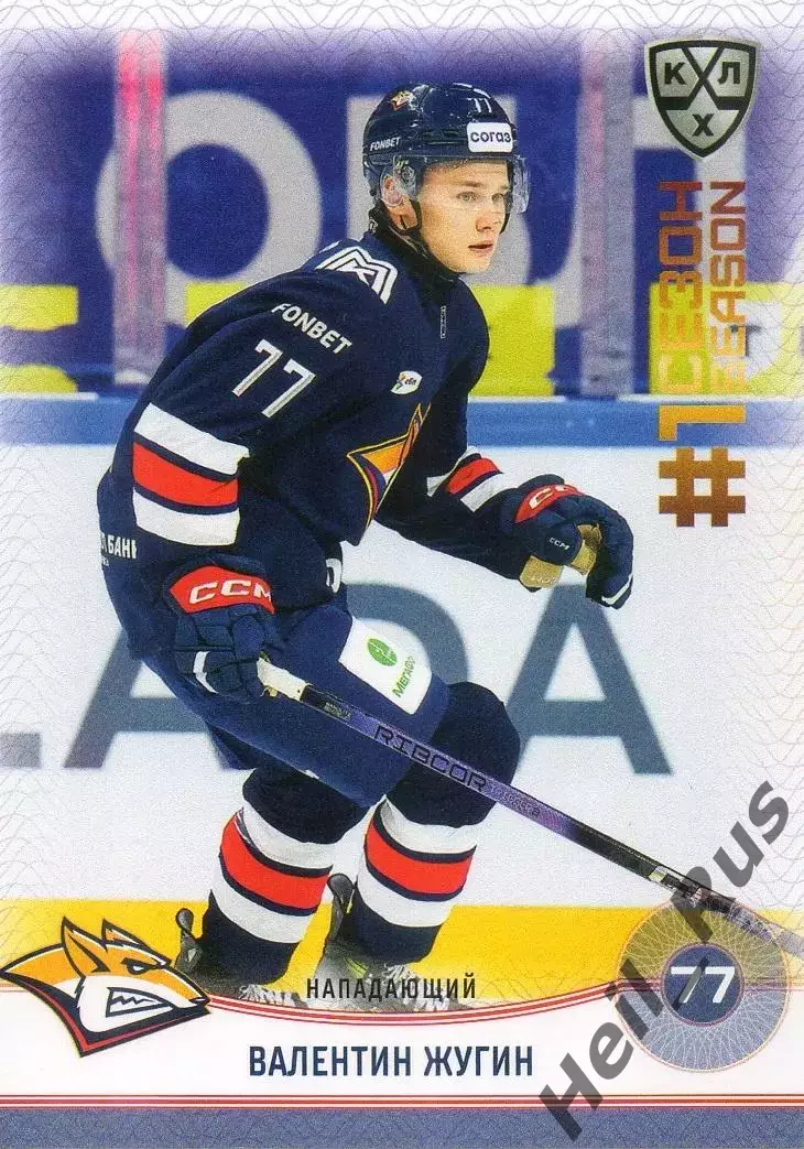 Хоккей. Карточка Валентин Жугин (Металлург Магнитогорск) КХЛ/KHL 2024/25 SeReal