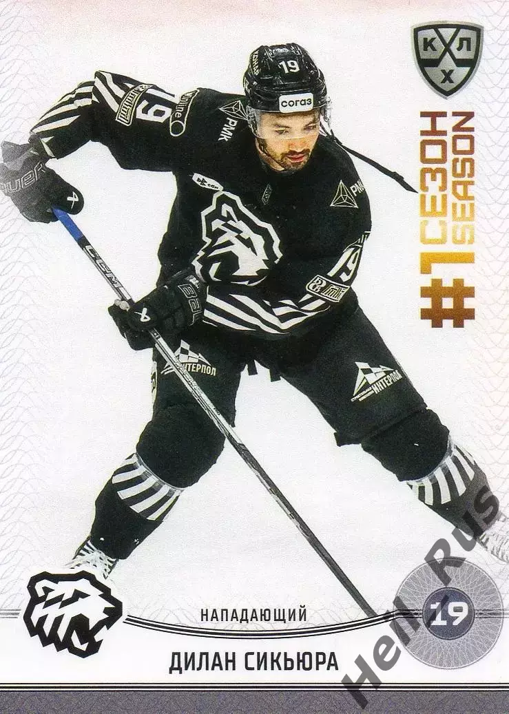 Хоккей. Карточка Дилан Сикьюра (Трактор Челябинск) КХЛ/KHL сезон 2024/25 SeReal