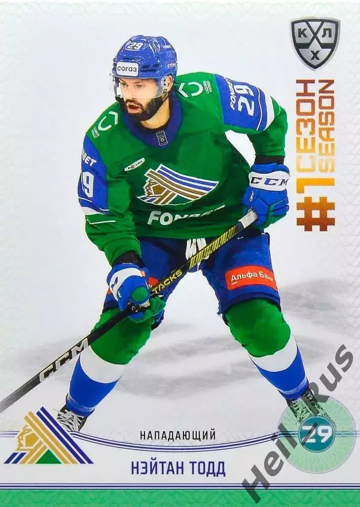 Хоккей. Карточка Нэйтан Тодд (Салават Юлаев Уфа) КХЛ/KHL сезон 2024/25 SeReal