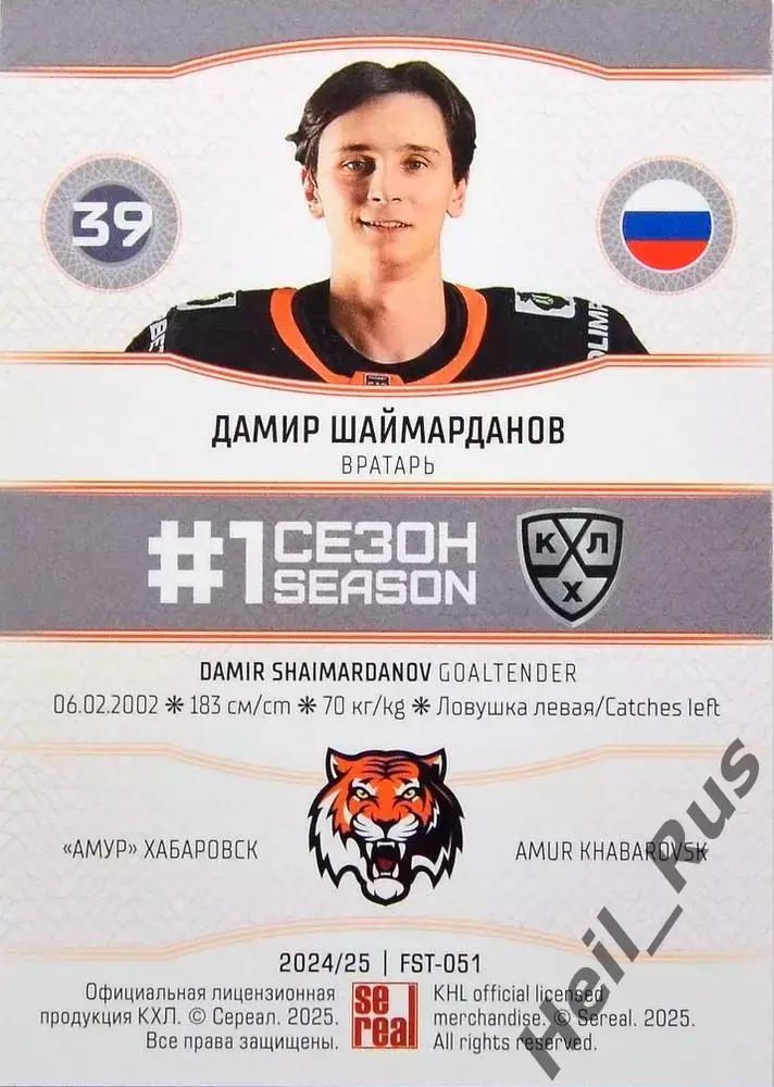 Хоккей. Карточка Дамир Шаймарданов (Амур Хабаровск) КХЛ/KHL сезон 2024/25 SeReal 1