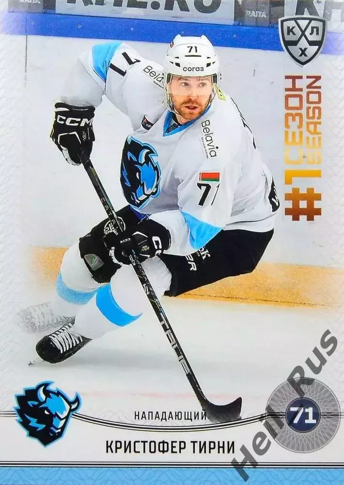 Хоккей. Карточка Кристофер Тирни (Динамо Минск) КХЛ/KHL сезон 2024/25 SeReal