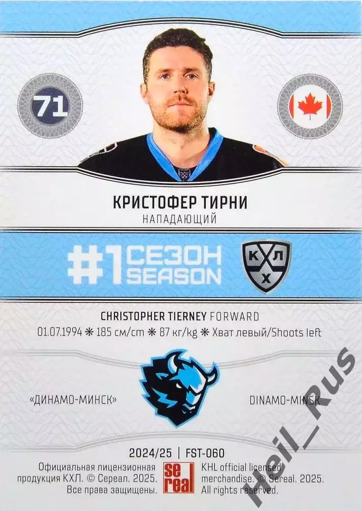 Хоккей. Карточка Кристофер Тирни (Динамо Минск) КХЛ/KHL сезон 2024/25 SeReal 1
