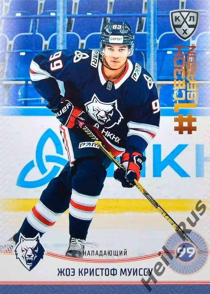 Хоккей. Карточка Жоэ Кристоф Муиссу Нефтехимик Нижнекамск КХЛ/KHL 2024/25 SeReal