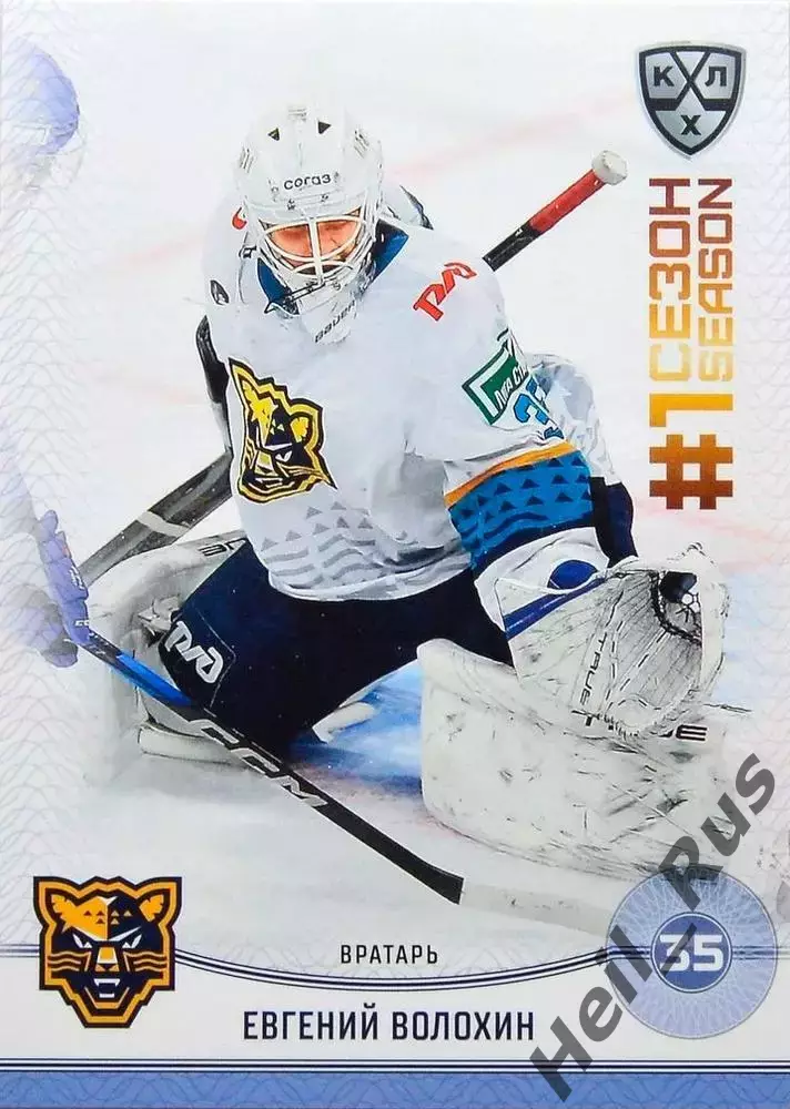 Хоккей. Карточка Евгений Волохин (ХК Сочи) КХЛ/KHL сезон 2024/25 SeReal