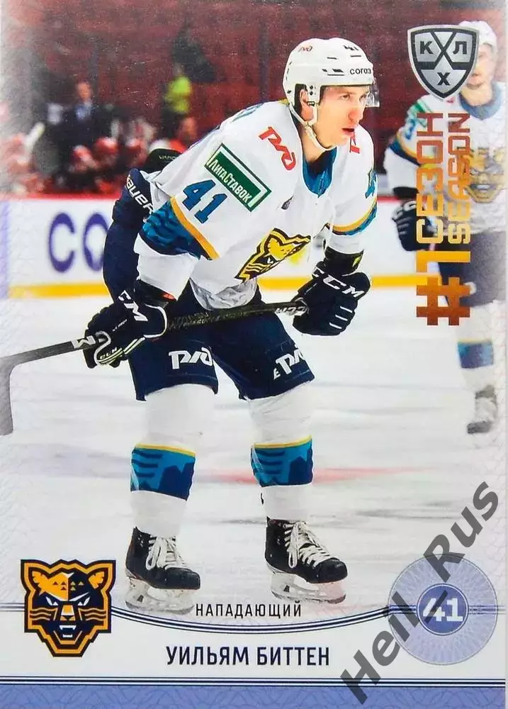 Хоккей. Карточка Уильям Биттен (ХК Сочи, Канада) КХЛ/KHL сезон 2024/25 SeReal