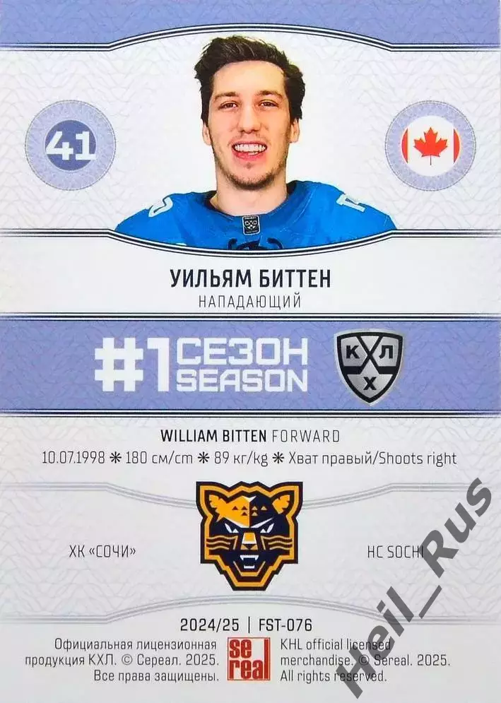Хоккей. Карточка Уильям Биттен (ХК Сочи, Канада) КХЛ/KHL сезон 2024/25 SeReal 1