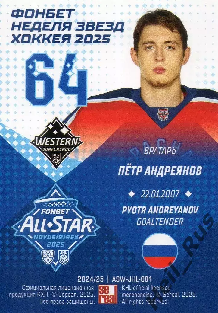Карточка Петр Андреянов Красная Армия/ЦСКА Москва Кубок Вызова МХЛ, КХЛ/KHL 2025 1
