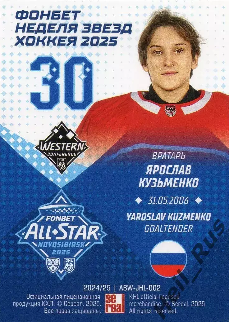 Хоккей. Карточка Ярослав Кузьменко МХК Спартак Москва Кубок Вызова МХЛ, КХЛ 2025 1