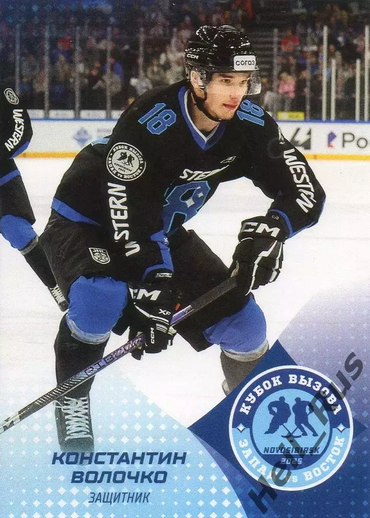Карточка Константин Волочко (Динамо-Шинник Бобруйск) Кубок Вызова МХЛ, КХЛ 2025