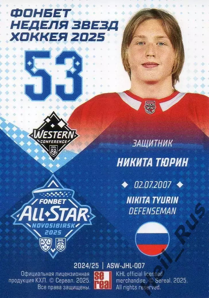 Хоккей. Карточка Никита Тюрин МХК Спартак Москва Кубок Вызова МХЛ, КХЛ/KHL 2025 1