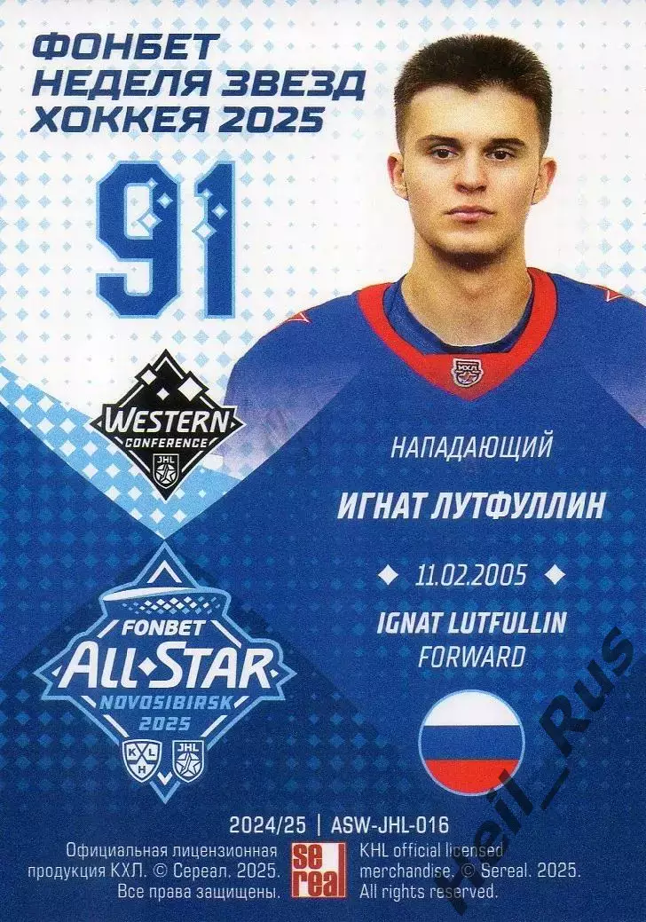 Карточка Игнат Лутфуллин СКА-1946 Санкт-Петербург Кубок Вызова МХЛ, КХЛ/KHL 2025 1