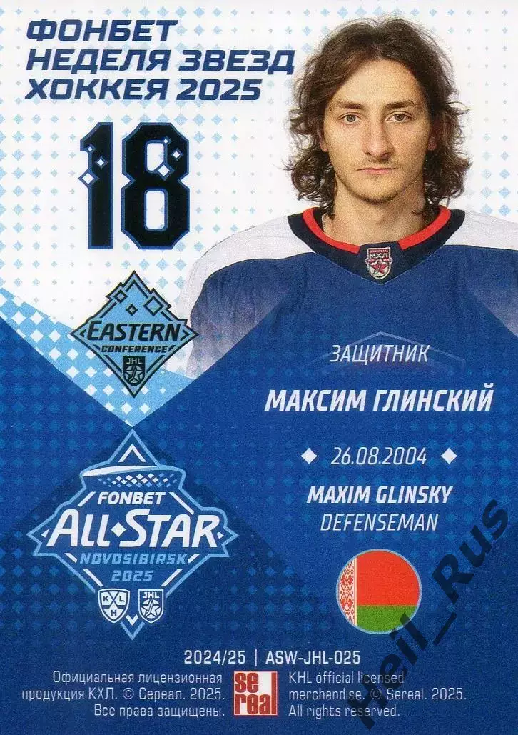 Карточка Максим Глинский Чайка/Торпедо Нижний Новгород Кубок Вызова МХЛ/КХЛ 2025 1
