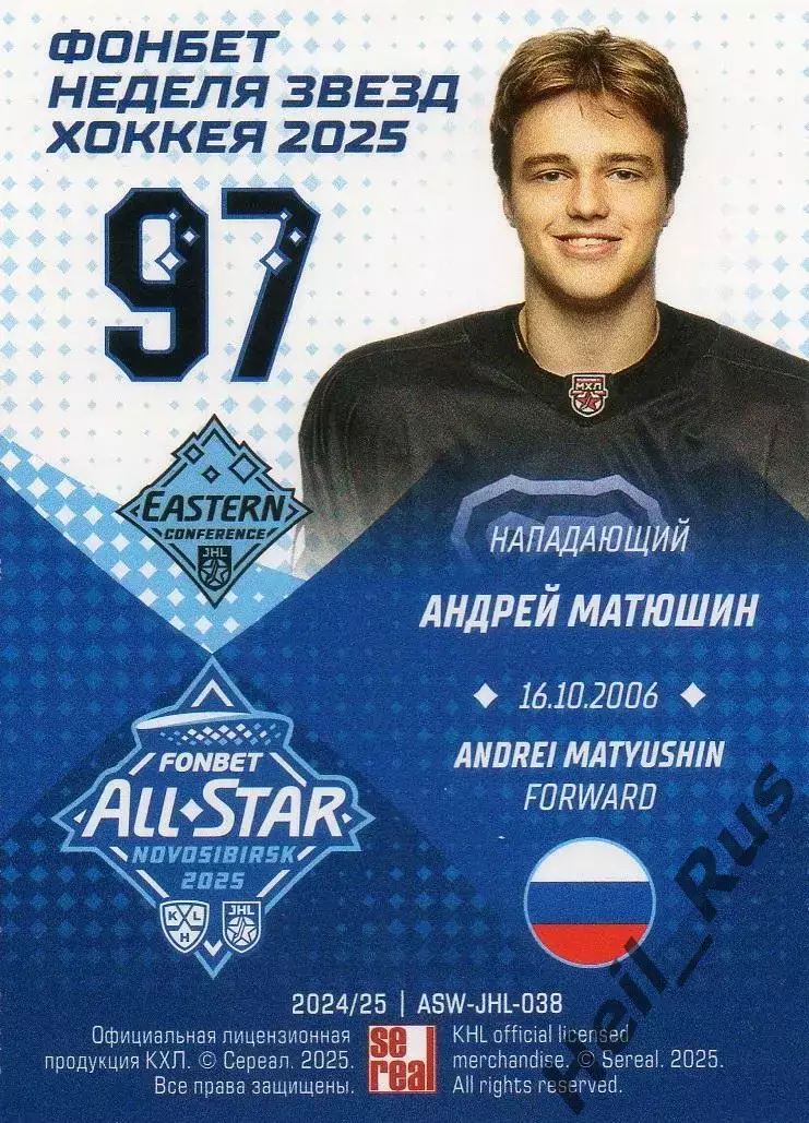 Карточка Андрей Матюшин (Белые Медведи/Трактор Челябинск) Кубок Вызова МХЛ 2025 1