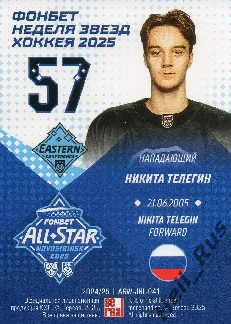 Карточка Никита Телегин (Белые Медведи/Трактор Челябинск) Кубок Вызова МХЛ 2025 1