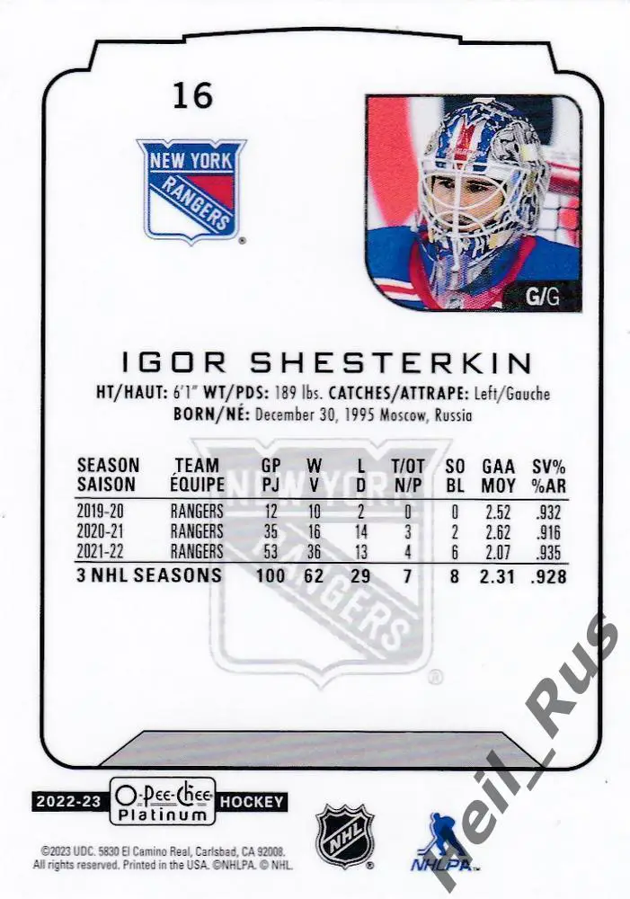 Карточка Игорь Шестеркин New York Rangers/Нью-Йорк Рейнджерс Спартак СКА НХЛ/КХЛ 1