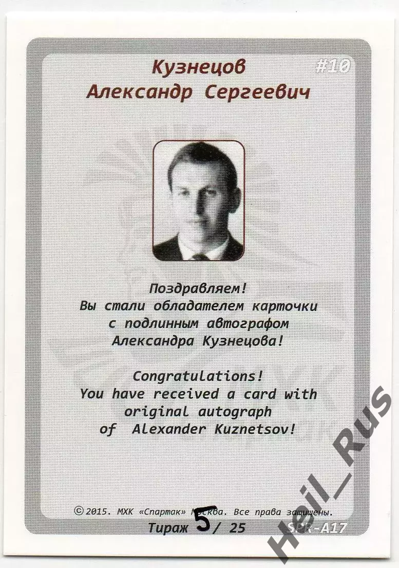Хоккей. Карточка с автографом Легенда/Ветеран Александр Кузнецов Спартак Москва 1