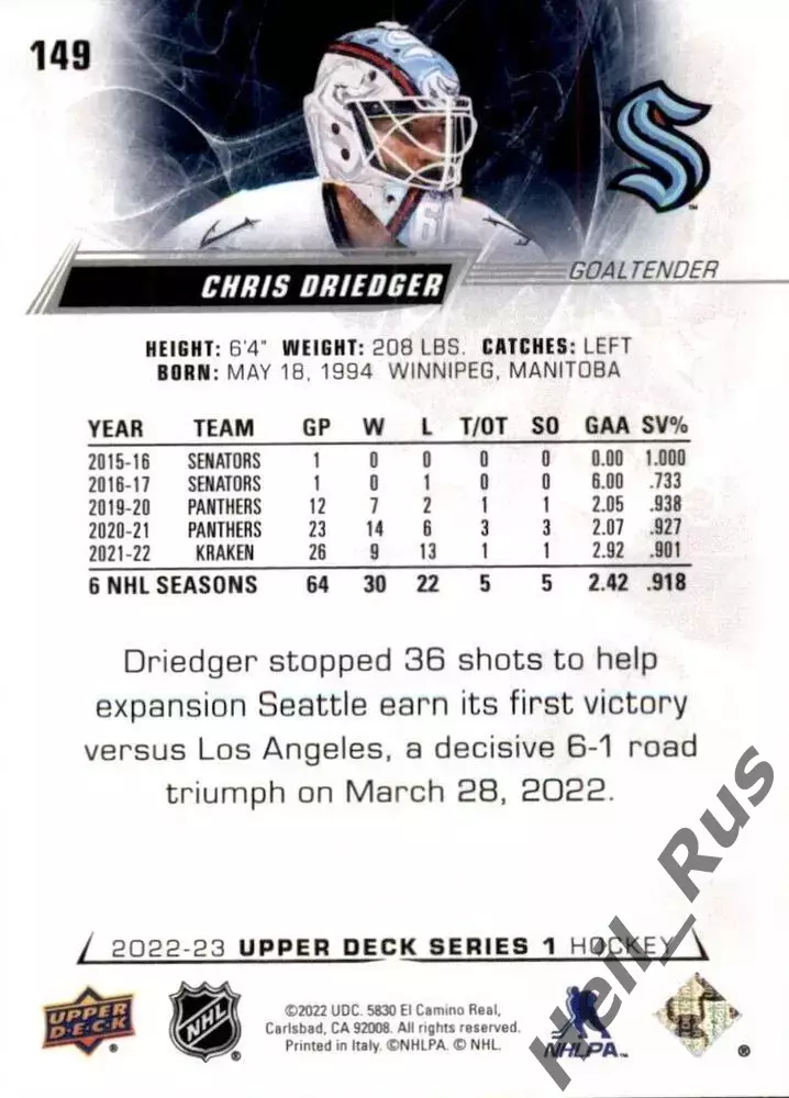 Карточка Driedger/Крис Дригер (Seattle Kraken/Сиэтл Кракен, Трактор) НХЛ/NHL/КХЛ 1