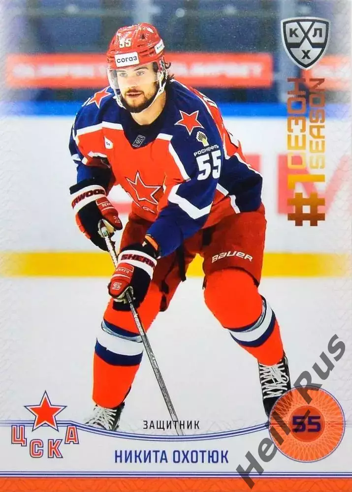 Хоккей. Карточка Никита Охотюк (ЦСКА Москва) КХЛ/KHL сезон 2024/25 SeReal