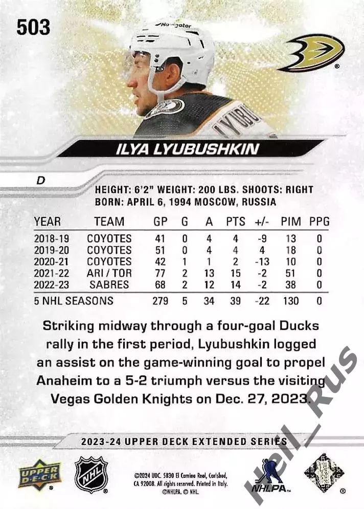 Карточка Илья Любушкин (Anaheim Ducks/Анахайм Дакс, Локомотив Ярославль) НХЛ/КХЛ 1