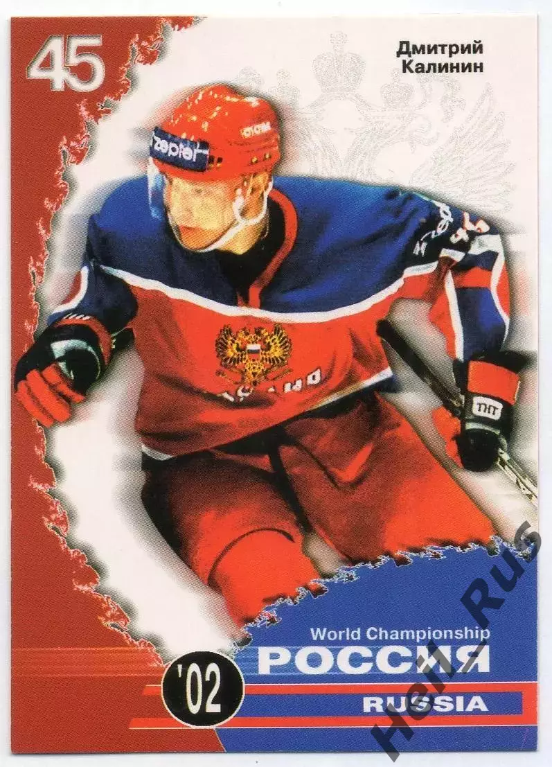 Хоккей. Карточка Дмитрий Калинин Россия, Трактор/СКА/Спартак Чемпионат Мира 2002