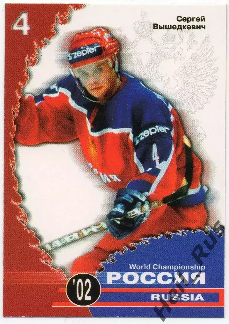 Карточка Сергей Вышедкевич (Россия, Динамо Москва, Торпедо) Чемпионат Мира 2002