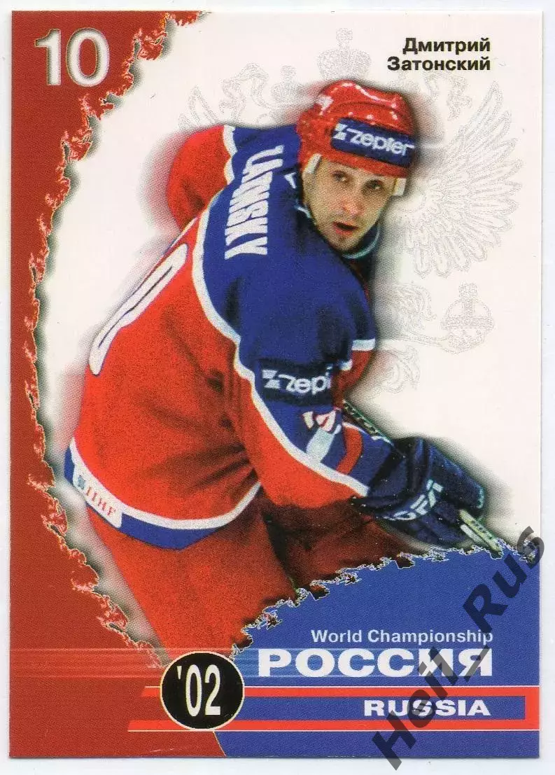 Карточка Дмитрий Затонский Россия, Авангард Омск/Сибирь/Лада Чемпионат Мира 2002
