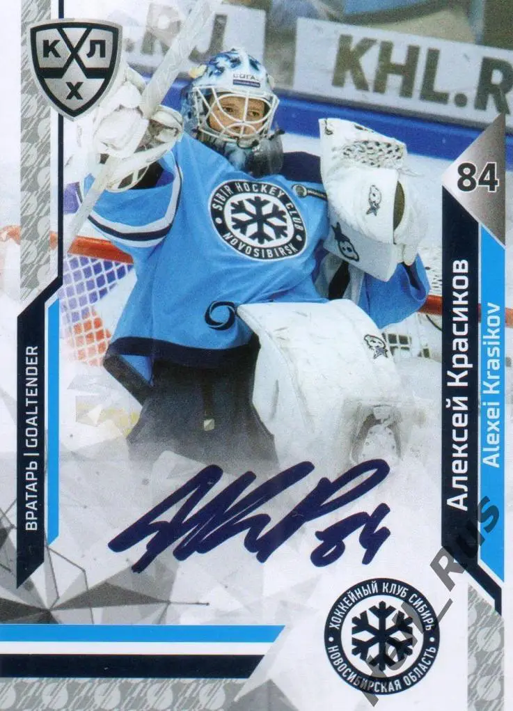 Хоккей Карточка Алексей Красиков Сибирь Новосибирск КХЛ/KHL сезон 2019/20 SeReal