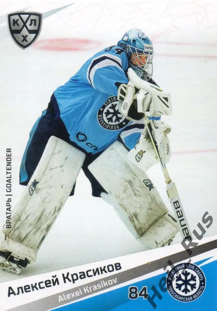 Хоккей. Карточка Алексей Красиков (Сибирь Новосибирск) КХЛ сезон 2020/21 SeReal