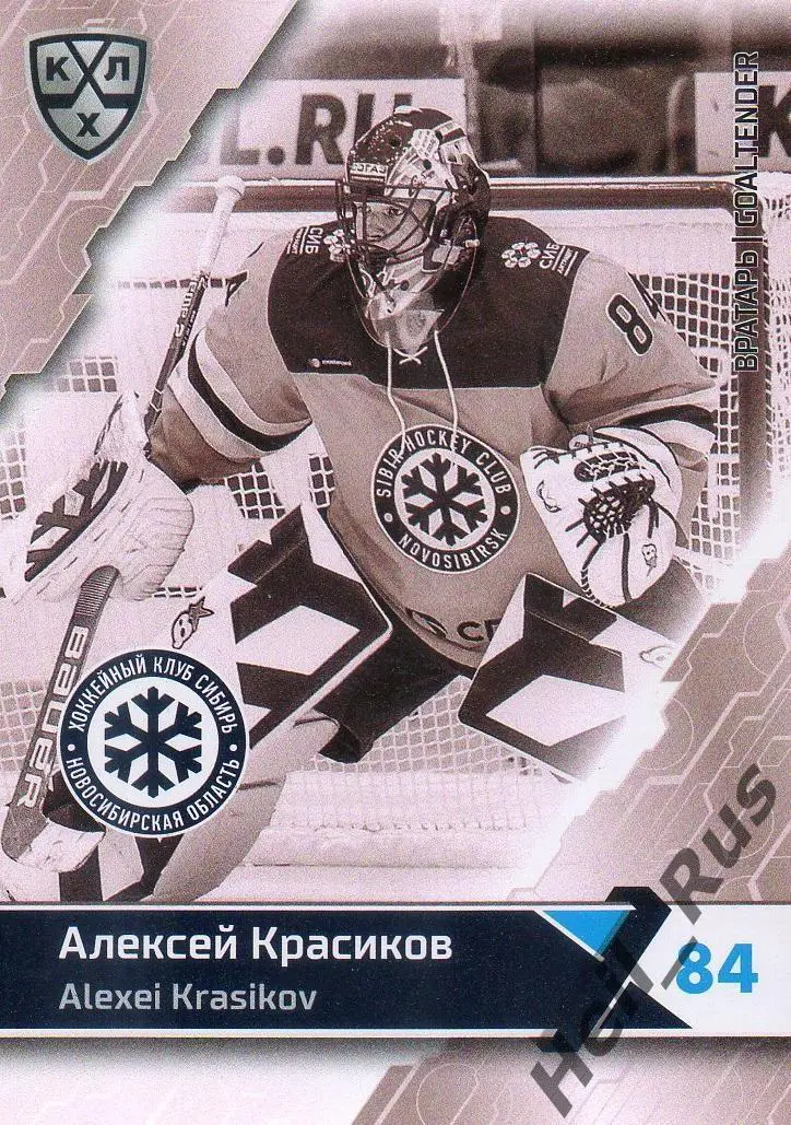 Хоккей Карточка Алексей Красиков Сибирь Новосибирск КХЛ/KHL сезон 2018/19 SeReal