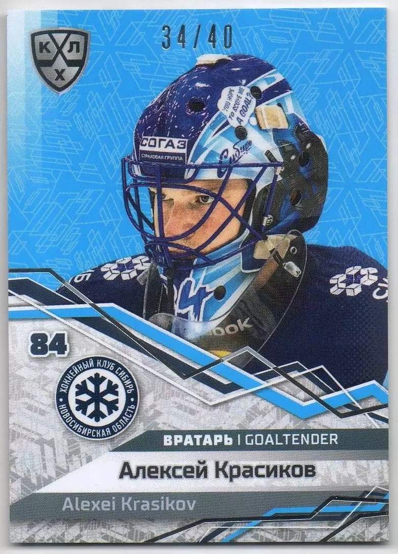 Хоккей. Карточка маска Алексей Красиков Сибирь Новосибирск КХЛ/KHL сезон 2018/19