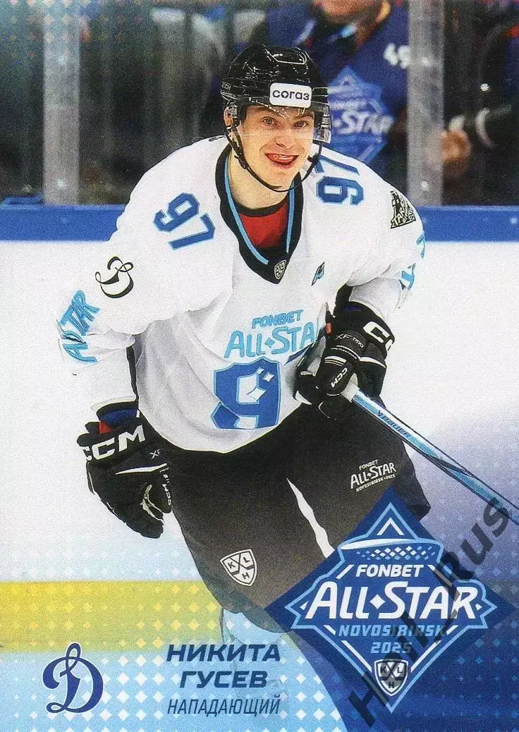 Хоккей. Карточка Никита Гусев (Динамо Москва) Матч Звезд КХЛ/KHL 2025 SeReal