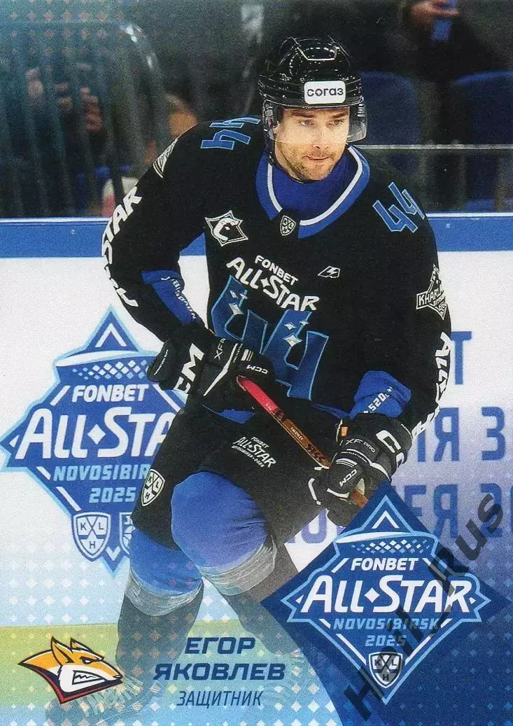 Хоккей. Карточка Егор Яковлев Металлург Магнитогорск Матч Звезд КХЛ 2025 SeReal