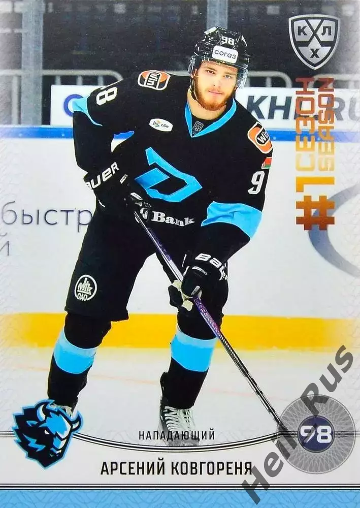 Хоккей. Карточка Арсений Ковгореня (Динамо Минск) КХЛ/KHL сезон 2024/25 SeReal