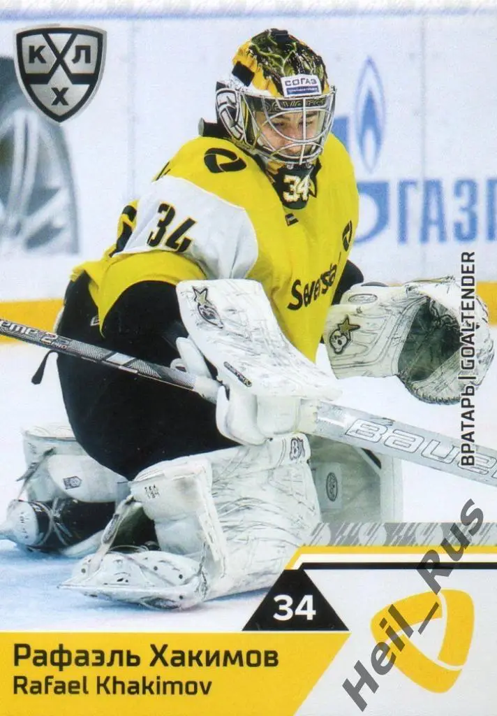 Хоккей. Карточка Рафаэль Хакимов (Северсталь Череповец) КХЛ сезон 2019/20 SeReal