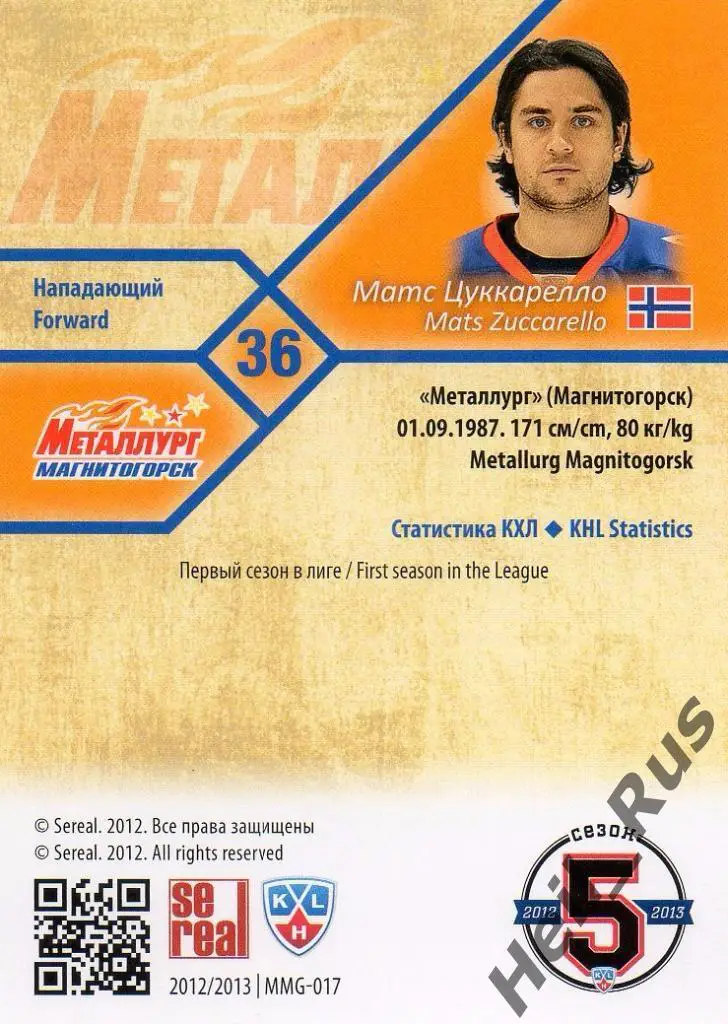 Хоккей. Карточка Матс Цуккарелло Металлург Магнитогорск КХЛ сезон 2012/13 SeReal 1