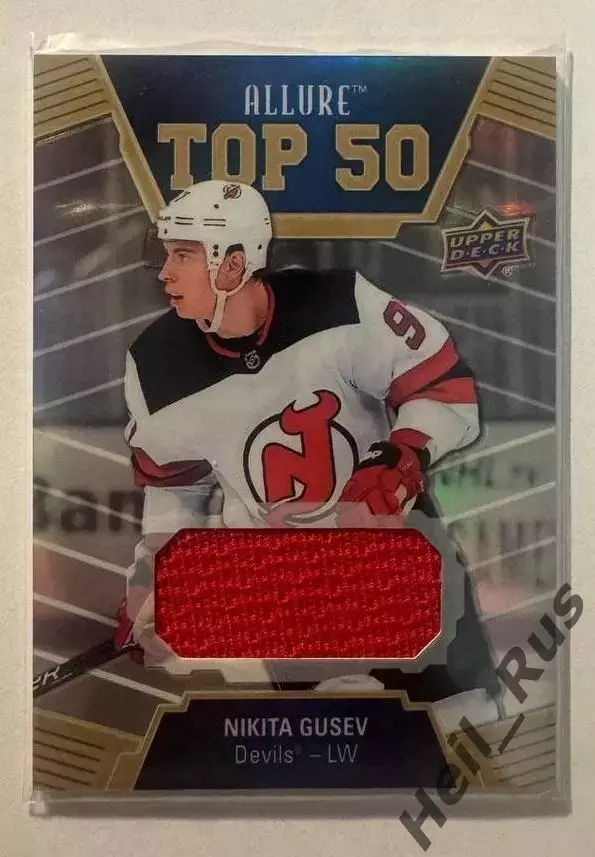 Карточка Никита Гусев Нью-Джерси Девилз, Динамо/ЦСКА Москва/СКА/Амур НХЛ/NHL/КХЛ