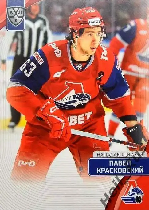 Хоккей. Карточка Павел Красковский Локомотив Ярославль КХЛ сезон 2023/24 SeReal