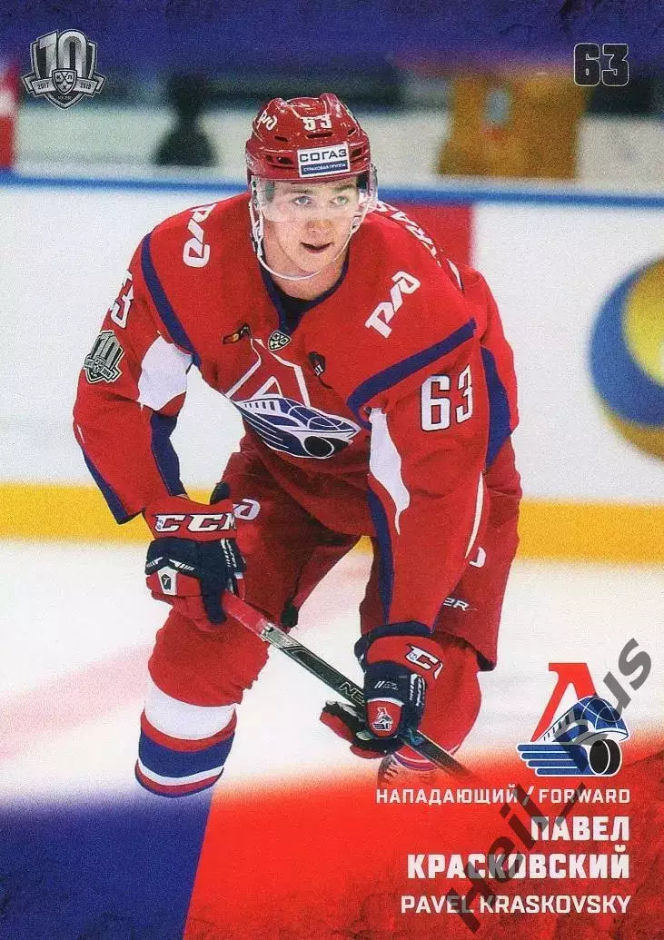 Карточка Павел Красковский (Локомотив Ярославль) КХЛ/KHL сезон 2017/18 SeReal